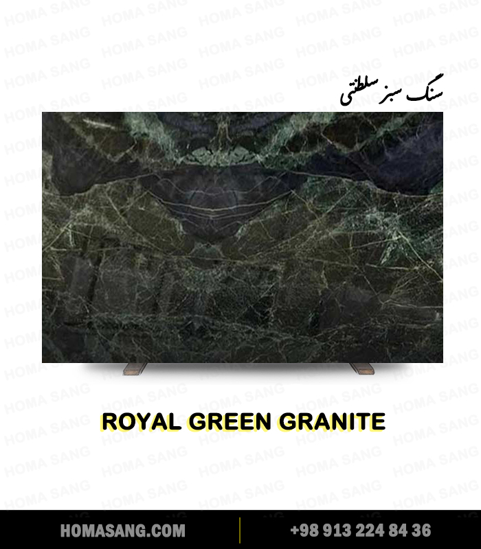 سنگ شبه گرانیت سبز سلطنتی هماسنگ