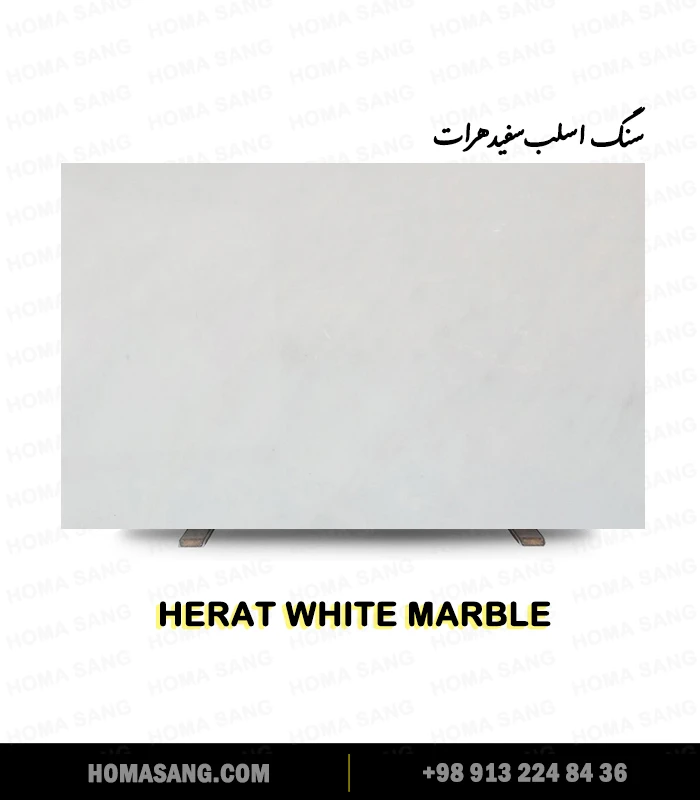 سنگ اسلب سفید هرات افغانستان